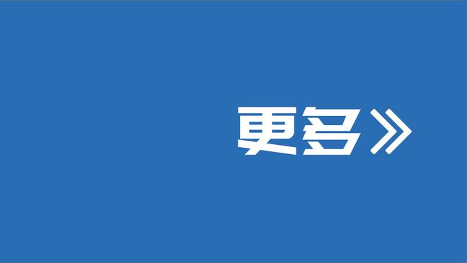 科克：格列兹曼是马竞鲜活的历史，他今天打进了一个伟大的进球